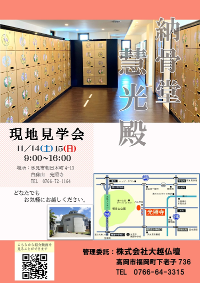 光照寺展示会　1107